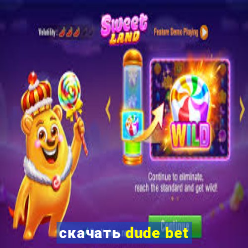 скачать dude bet